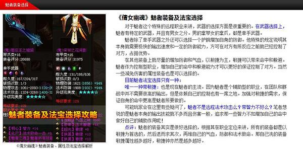 新倩女幽魂新职业：魅者介绍以及装备配置分享