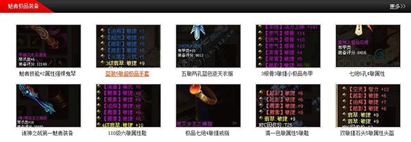 新倩女幽魂新职业：魅者介绍以及装备配置分享