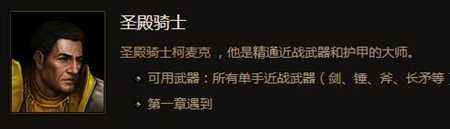 多一人陪你冒险 暗黑破坏神三随从机制解读