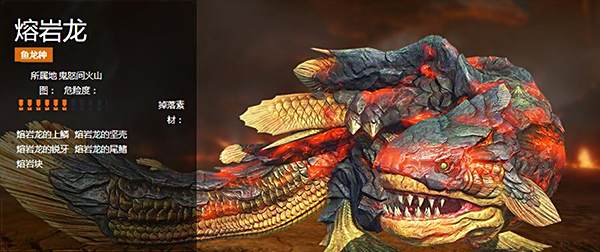 怪物猎人OL怪物介绍 鱼龙种熔岩龙详细介绍