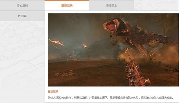 怪物猎人OL怪物介绍 鱼龙种熔岩龙详细介绍