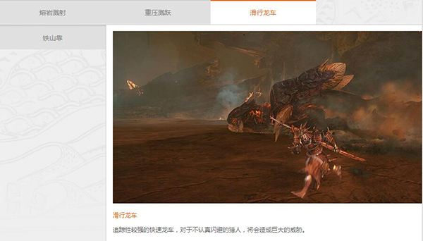 怪物猎人OL怪物介绍 鱼龙种熔岩龙详细介绍