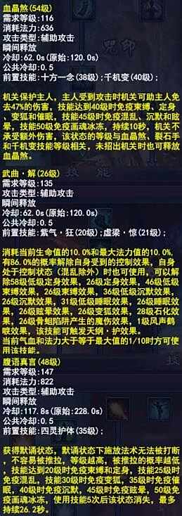 新倩女幽魂魅者攻略 九点分析魅者之艰难