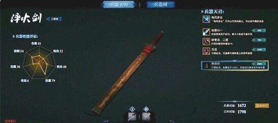 新流星搜剑录更新 主副武器调整内容是什么
