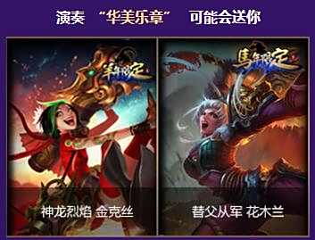 偶像歌手的华美乐章活动地址 神秘乐章获取方法