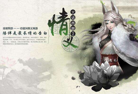 感谢有你 大话西游2水墨风精美壁纸欣赏