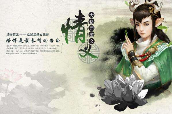 感谢有你 大话西游2水墨风精美壁纸欣赏