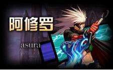 dnf阿修罗最新加点 dnf阿修罗加点技能