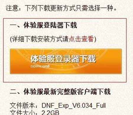 怎么样替换dnf体验服转换器 官方方法出炉