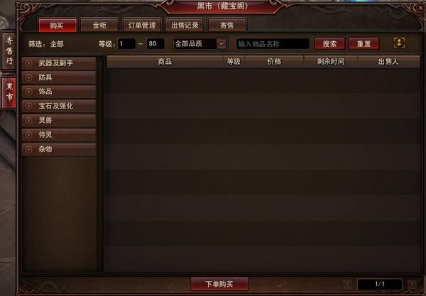 镇魔曲黑市简介 镇魔曲交易系统黑市说明