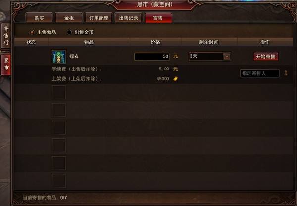 镇魔曲黑市简介 镇魔曲交易系统黑市说明