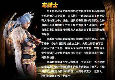 龙骑士的职业任务攻略天堂永恒玩家推荐 特玩网