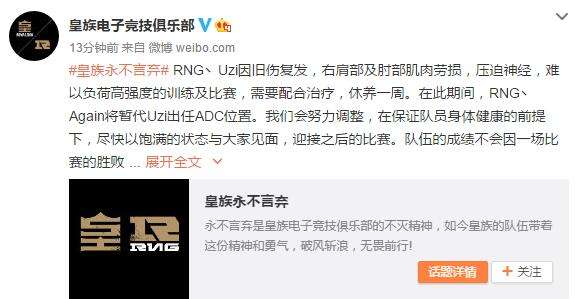 RNG本周再陷危机？小狗旧伤复发不能上场