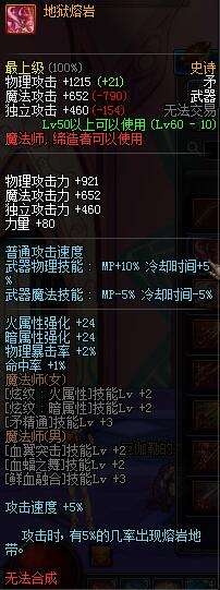 dnf血法师武器排行榜 毕业武器的竟是它