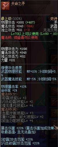 dnf血法师武器排行榜 毕业武器的竟是它