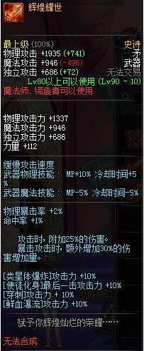 dnf血法师武器排行榜 毕业武器的竟是它