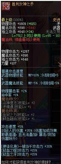 dnf血法师武器排行榜 毕业武器的竟是它