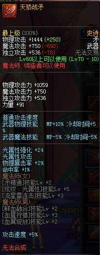 dnf血法师武器排行榜 毕业武器的竟是它