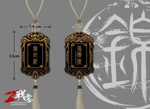 敕造腰牌通行无阻大明限量腰牌周边曝光