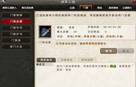 九阴真经2玩家攻略 师门巡逻任务详细信息