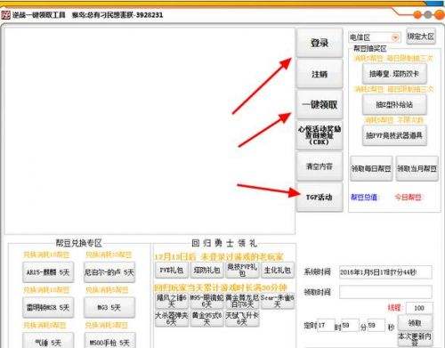 逆战一键领取装备 活动帮豆介绍