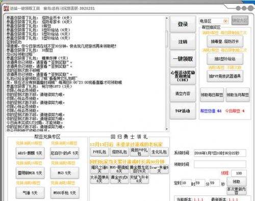 逆战一键领取装备 活动帮豆介绍