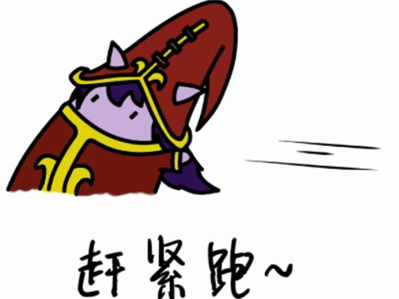 lol最新表情包赶紧跑系列 风一样的英雄们