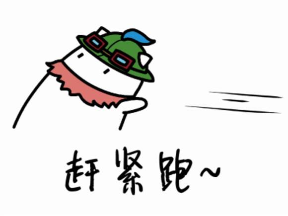 lol最新表情包赶紧跑系列风一样的英雄们