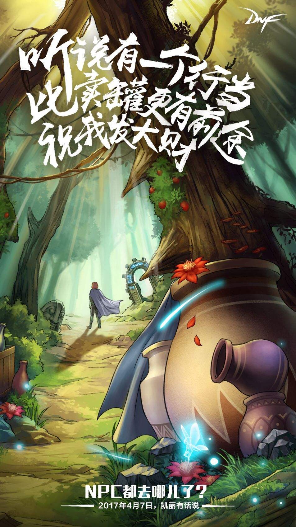 官方动画阿拉德宿命之门定档4月28号