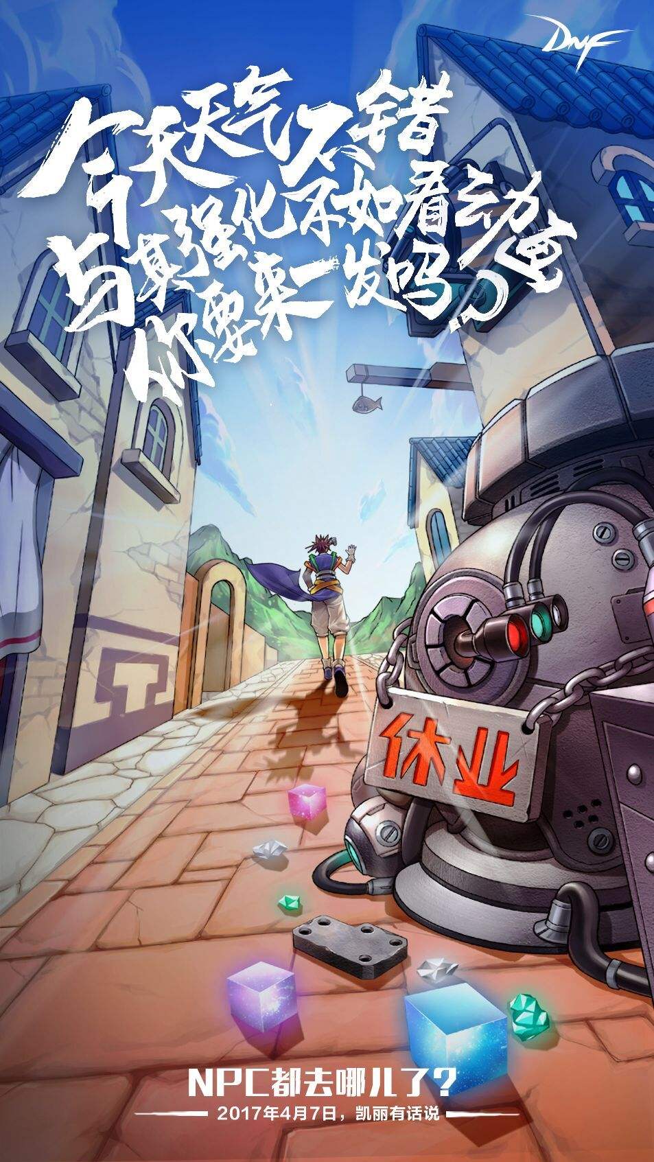 官方动画 阿拉德：宿命之门 定档4月28号