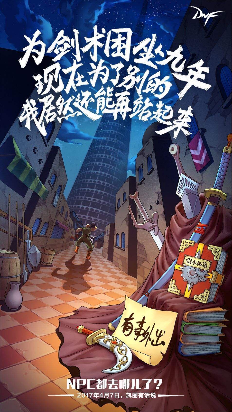 官方动画 阿拉德：宿命之门 定档4月28号