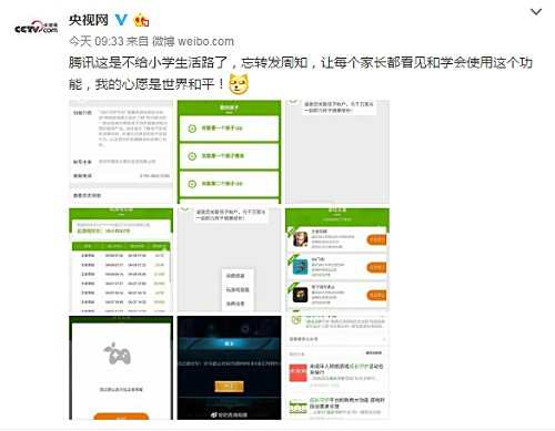 小学生的噩梦：腾讯成长守护平台上线