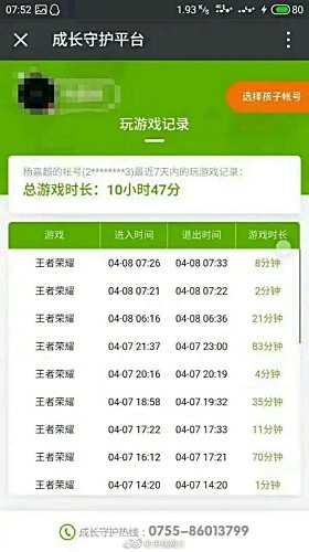 小学生的噩梦：腾讯成长守护平台上线