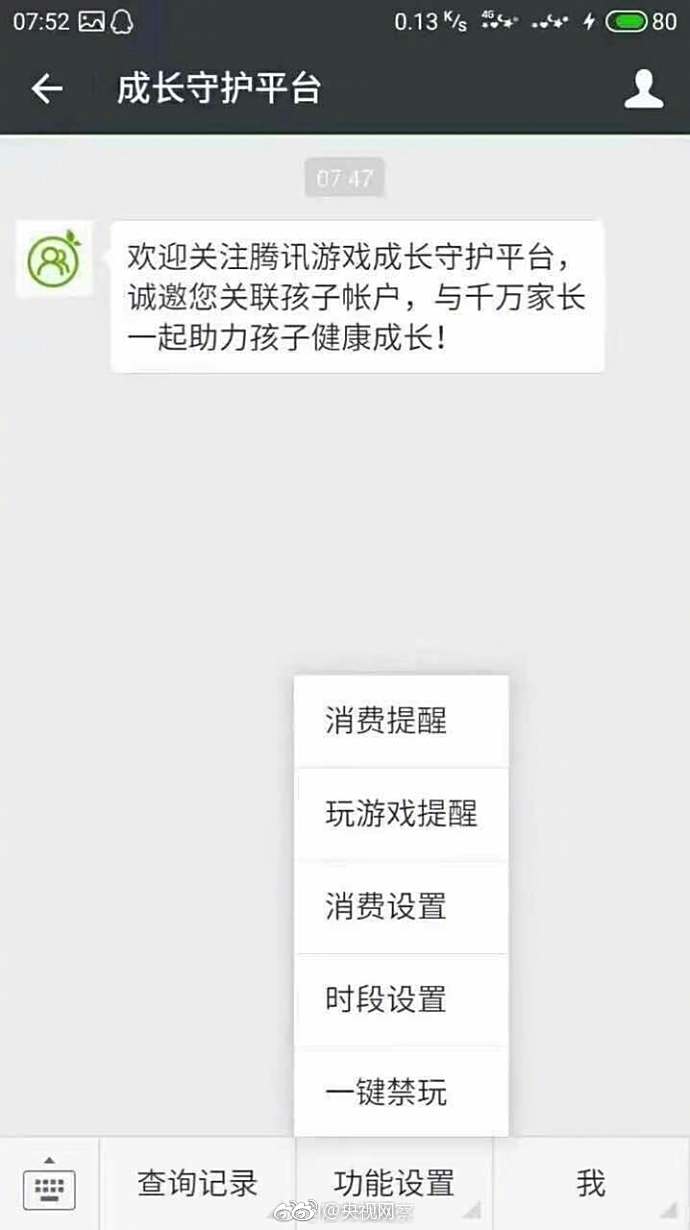 小学生的噩梦：腾讯成长守护平台上线