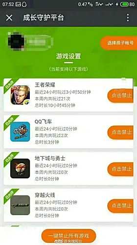 小学生的噩梦：腾讯成长守护平台上线