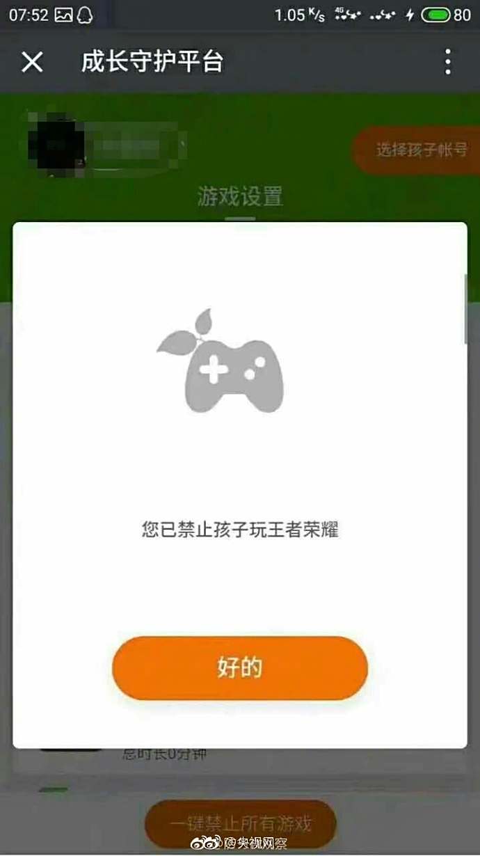 小学生的噩梦：腾讯成长守护平台上线