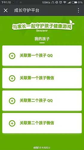 小学生的噩梦：腾讯成长守护平台上线