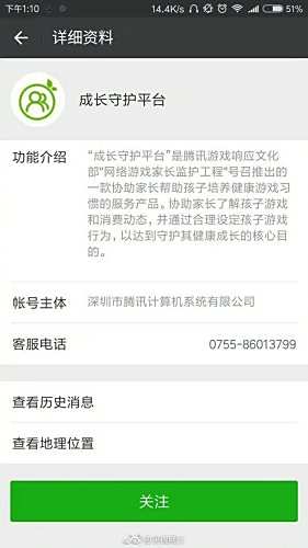 小学生的噩梦：腾讯成长守护平台上线