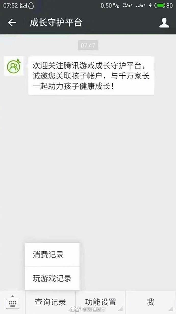 小学生的噩梦：腾讯成长守护平台上线