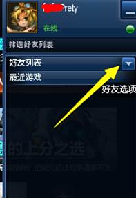 lol好友不见了？lol好友列表为什么全部看不见