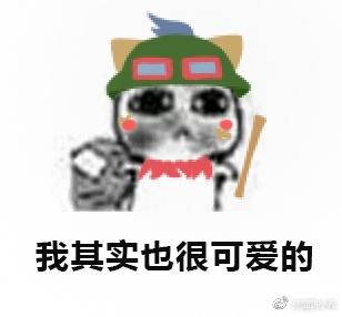 lol超萌表情包提莫系列：提莫被揍了