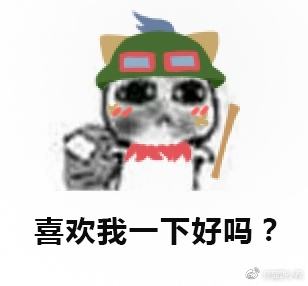 lol超萌表情包提莫系列：提莫被揍了