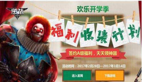 逆战A级签约福利 收集活动2017 领取更多好礼