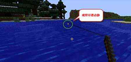 我的世界怎么钓鱼 想吃鱼肉就得出海去钓鱼