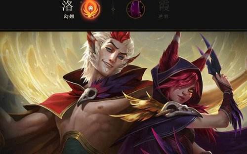 lol霞与洛是几个英雄 lol洛与霞是一个英雄吗