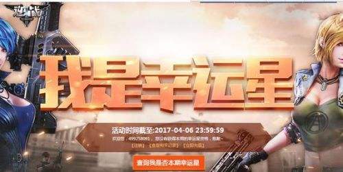 逆战我是幸运星 2017年4月最新活动网址