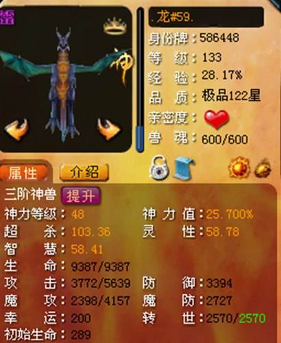 600星奇迹龙不是梦 奇迹龙可幻化6万次_特玩网魔域专区