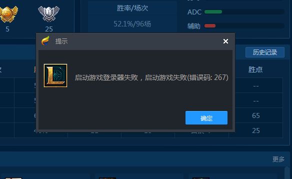 lol启动游戏登录器失败错误码267是什么意思