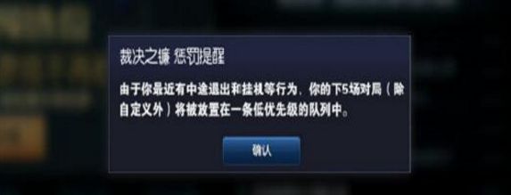 lol裁决之镰10分钟处罚几局 十分钟惩罚要等几次
