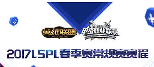 2017lspl队伍怎么晋级lpl LPL战队晋级规则介绍